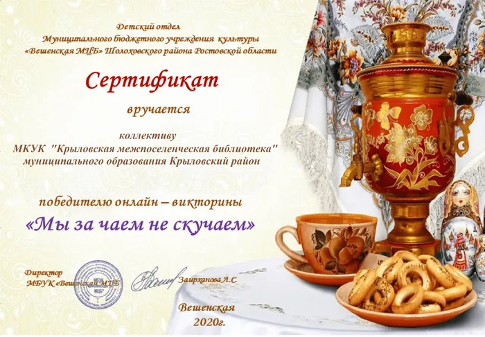 Сертификат-чай