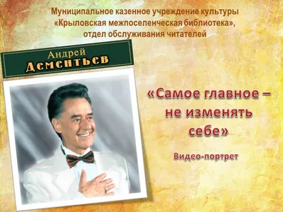 «Самое главное – не изменять себе»