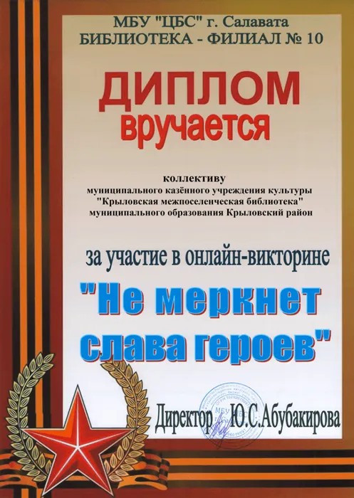 Диплом_день неизвестного солдата