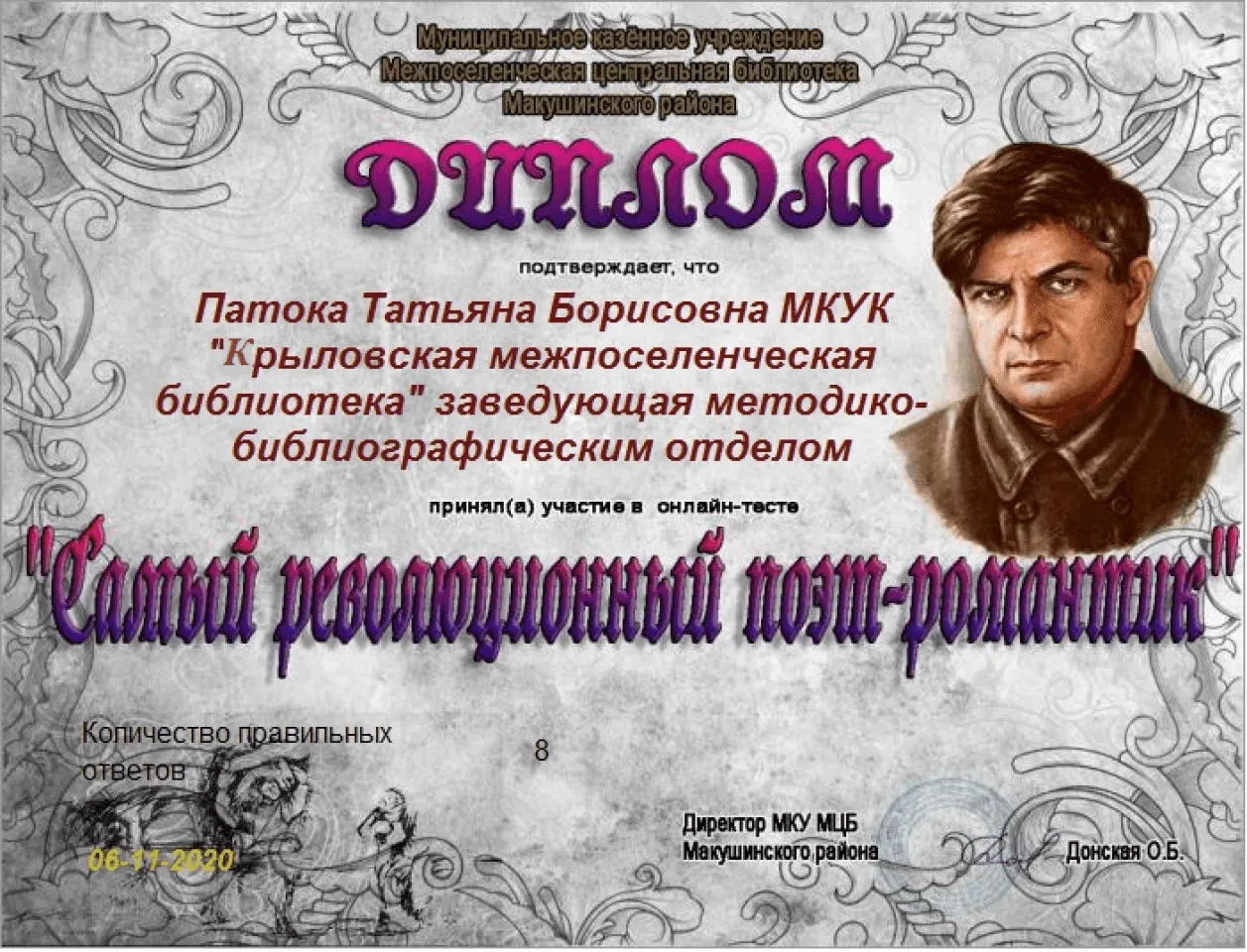 Диплом-Багрицкий