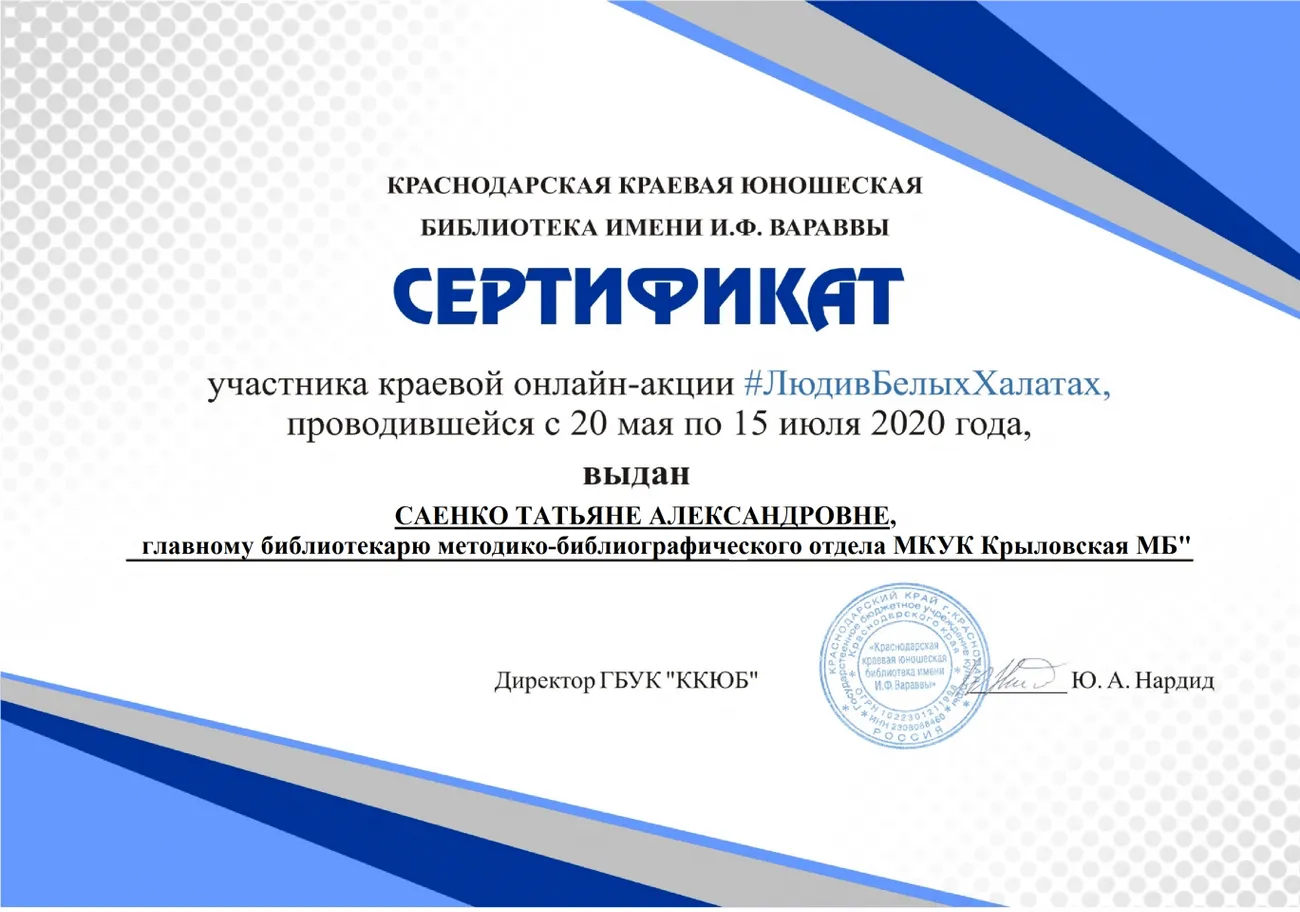 Сертификат- Саенко