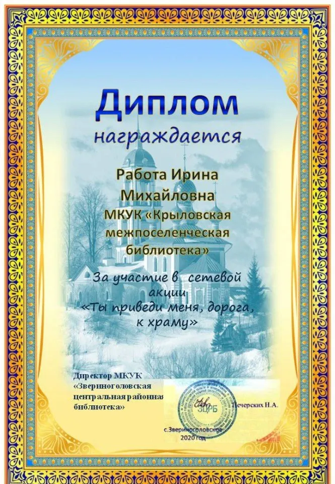 Крыловская библиотека