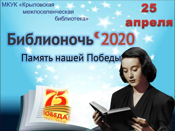 План Библионочи