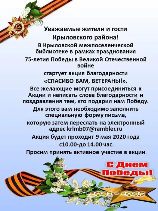 Текст обращения для сайта