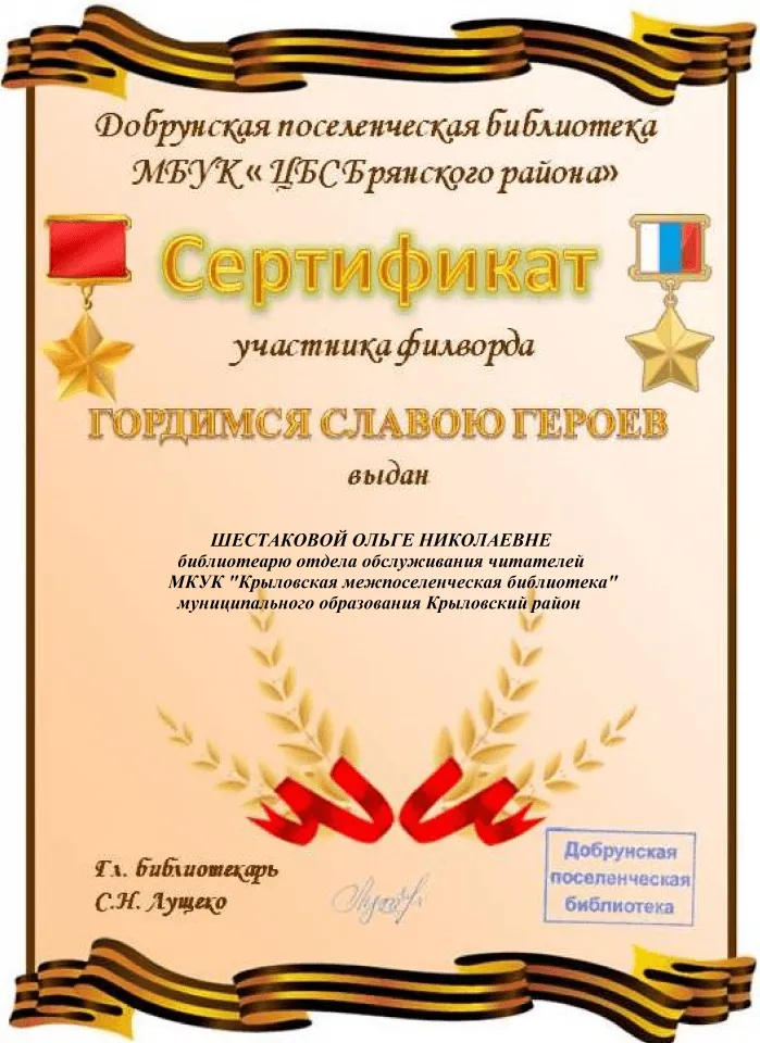 Грамота-Шестакова