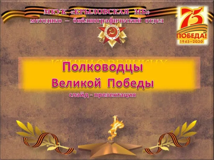 Полководцы