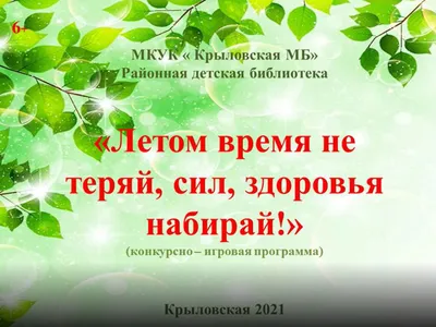 "Загадочное лето"