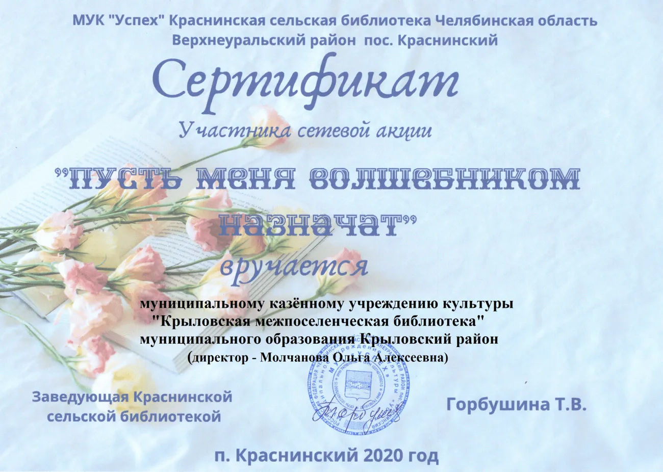 Сертификат-Асадов