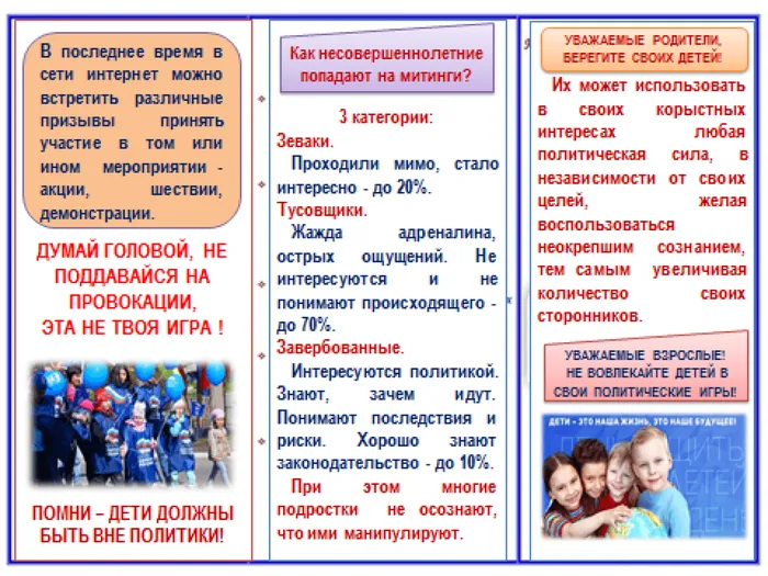 бук. дети вне полит. 2