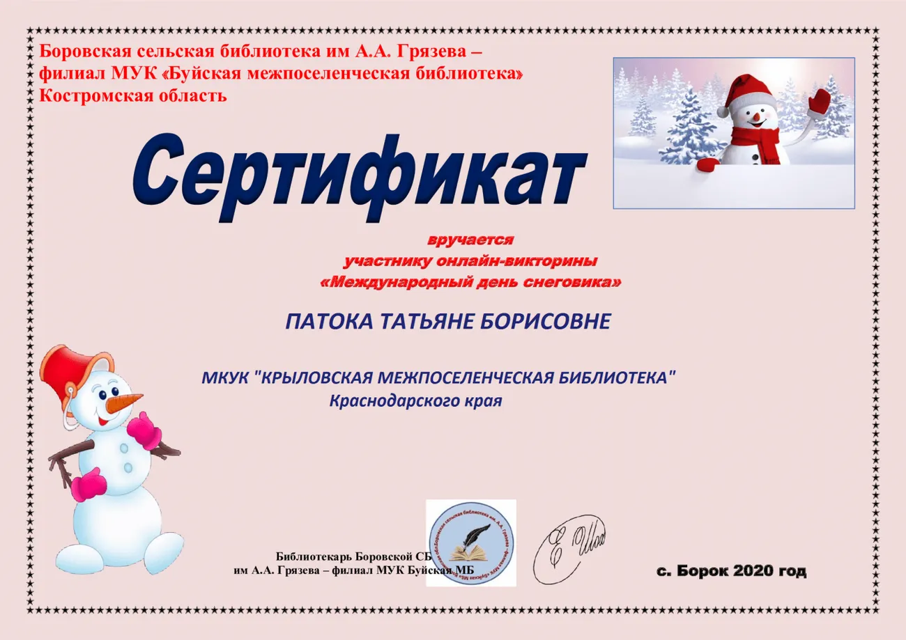 Сертификат