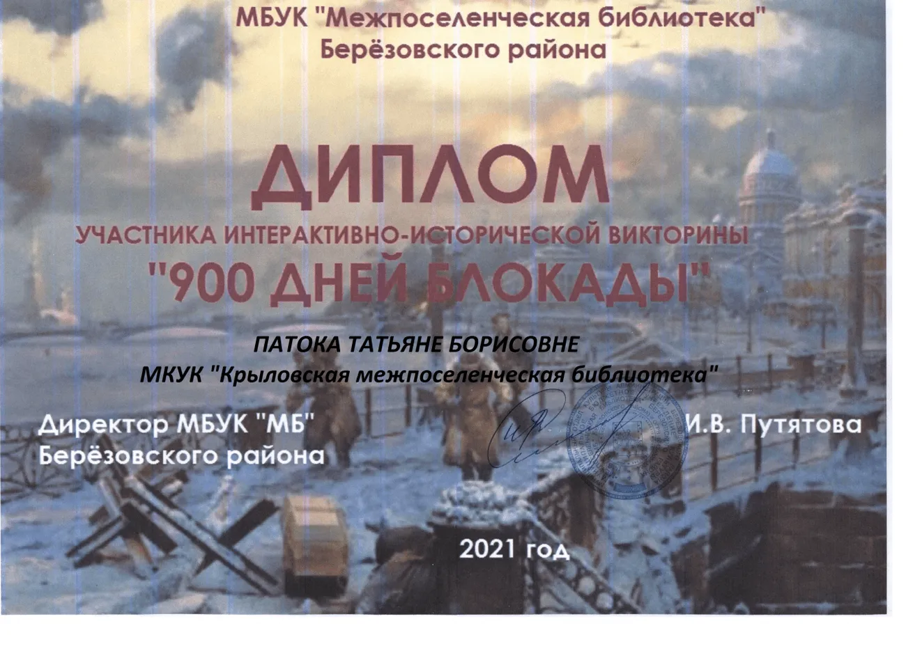 Диплом1-блокада