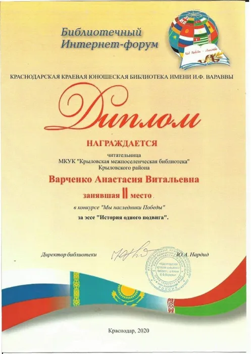 Диплом Варченко