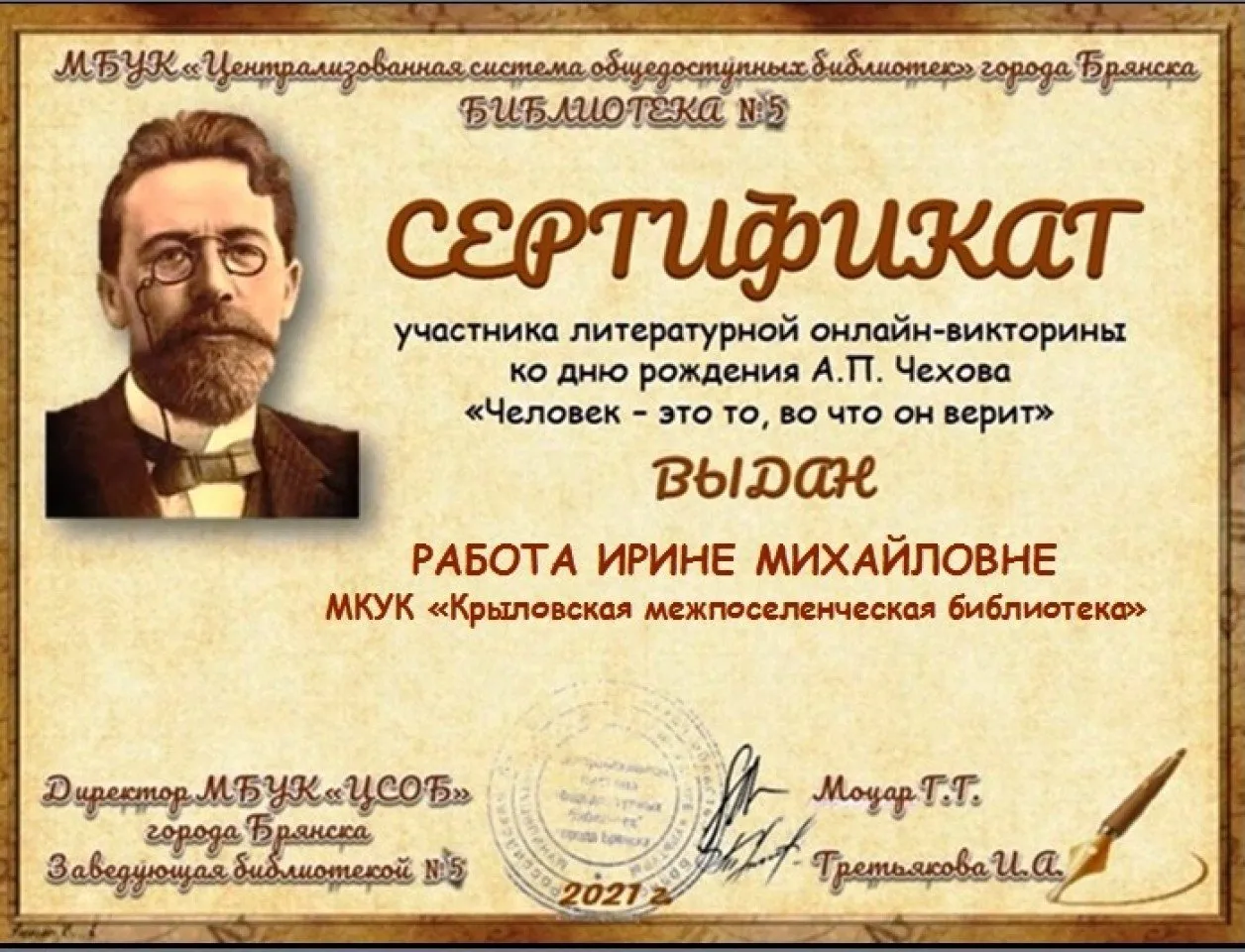 Чехов - копия