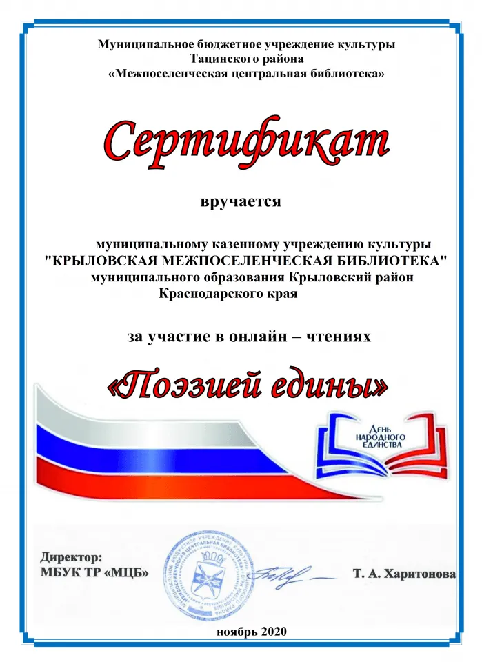 Серитификат- Поэзией едины