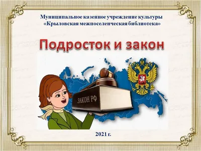 «Подросток и закон» - правовой медиа-час 