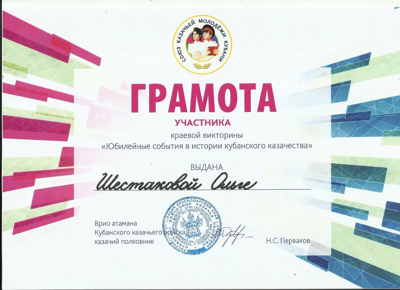 Грамота Шестакова