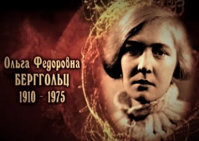 фото 3 о.берггольц
