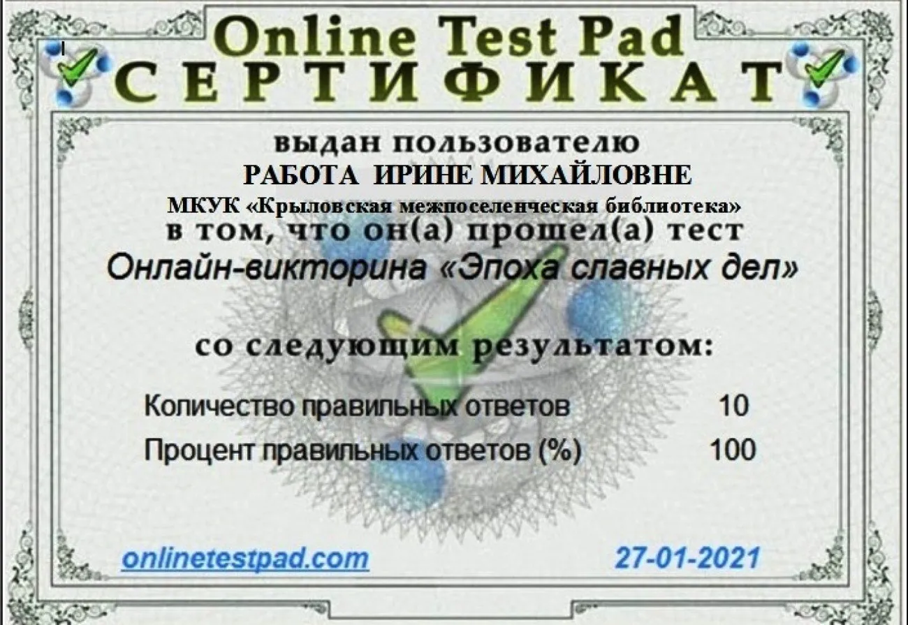 Сертификат Петр 1