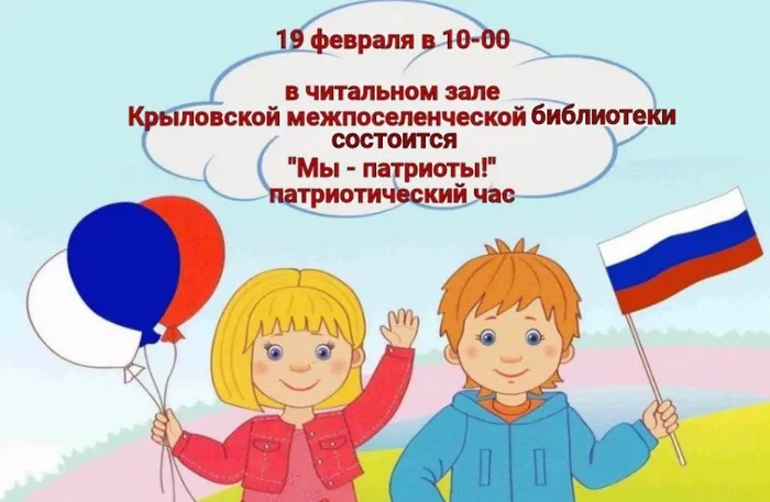 анонс мы патриоты