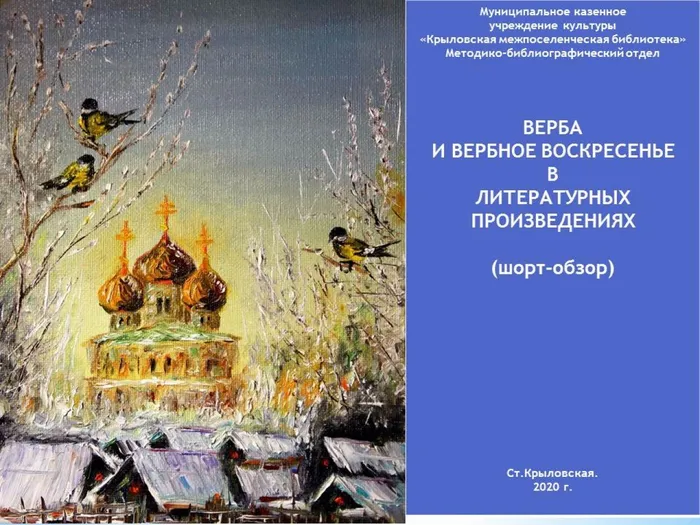 Вербное воскресенье в произведениях