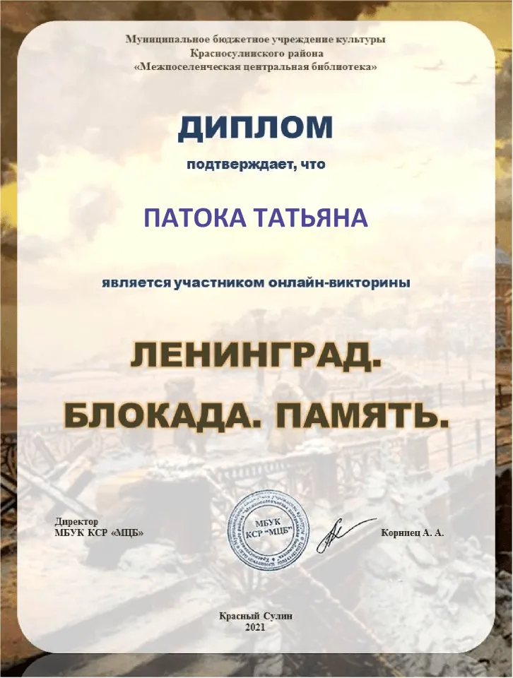 Диплом-блокада