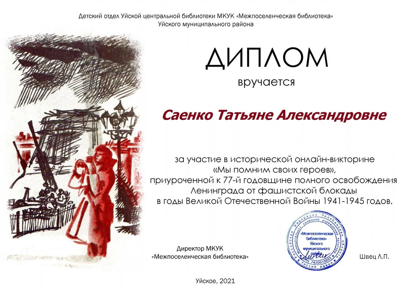 Блокада Ленинграда