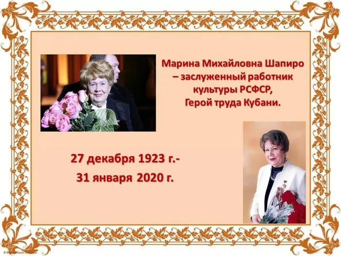 Памяти Марины Михайловны Шапиро