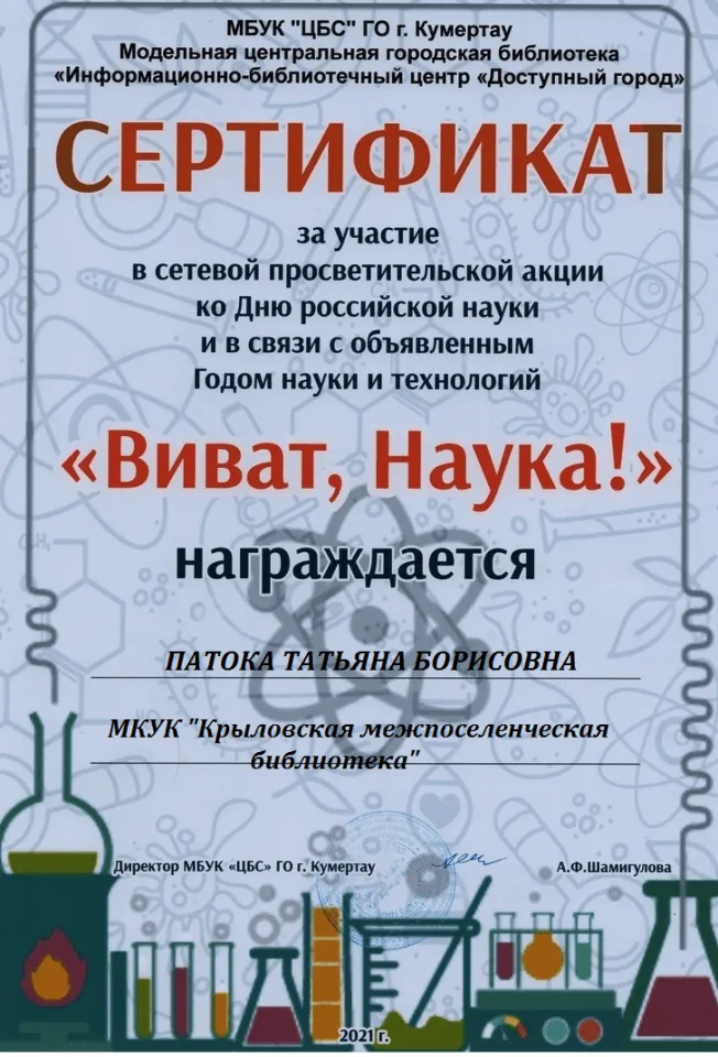 Сертификат-наука
