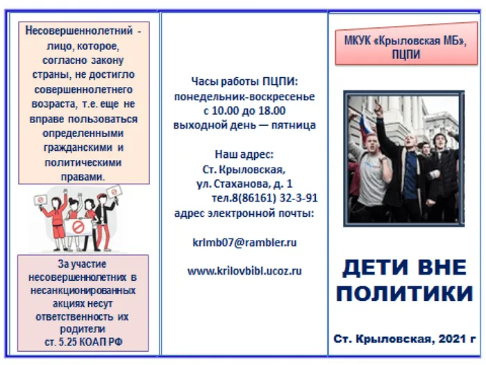 бук. Дети вне полит. 1