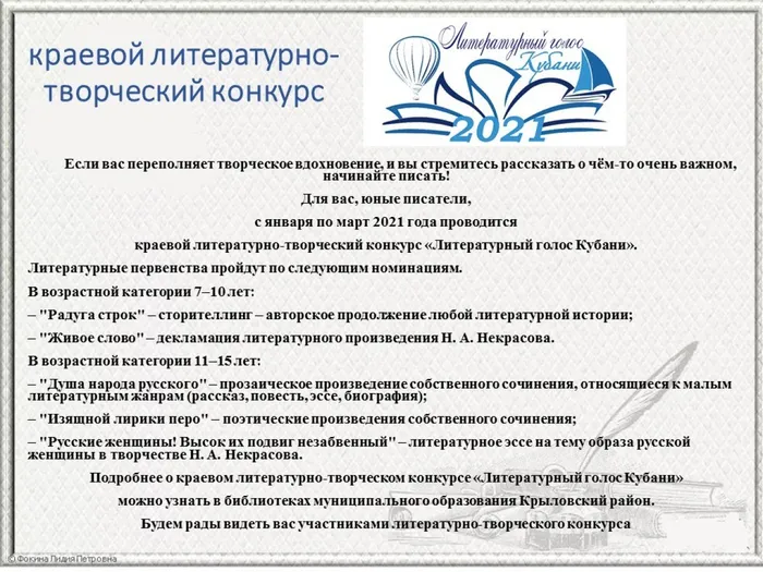 Афиша- литературный конкурс