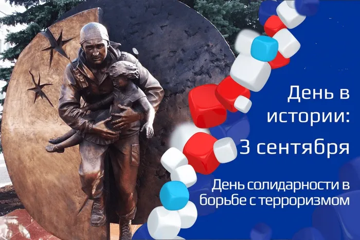 Анонс-3 сентября