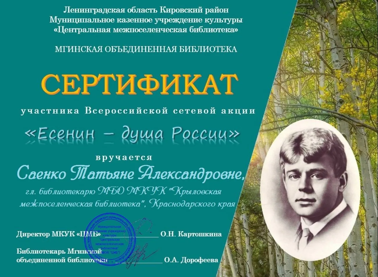 Сертификат -Есенин