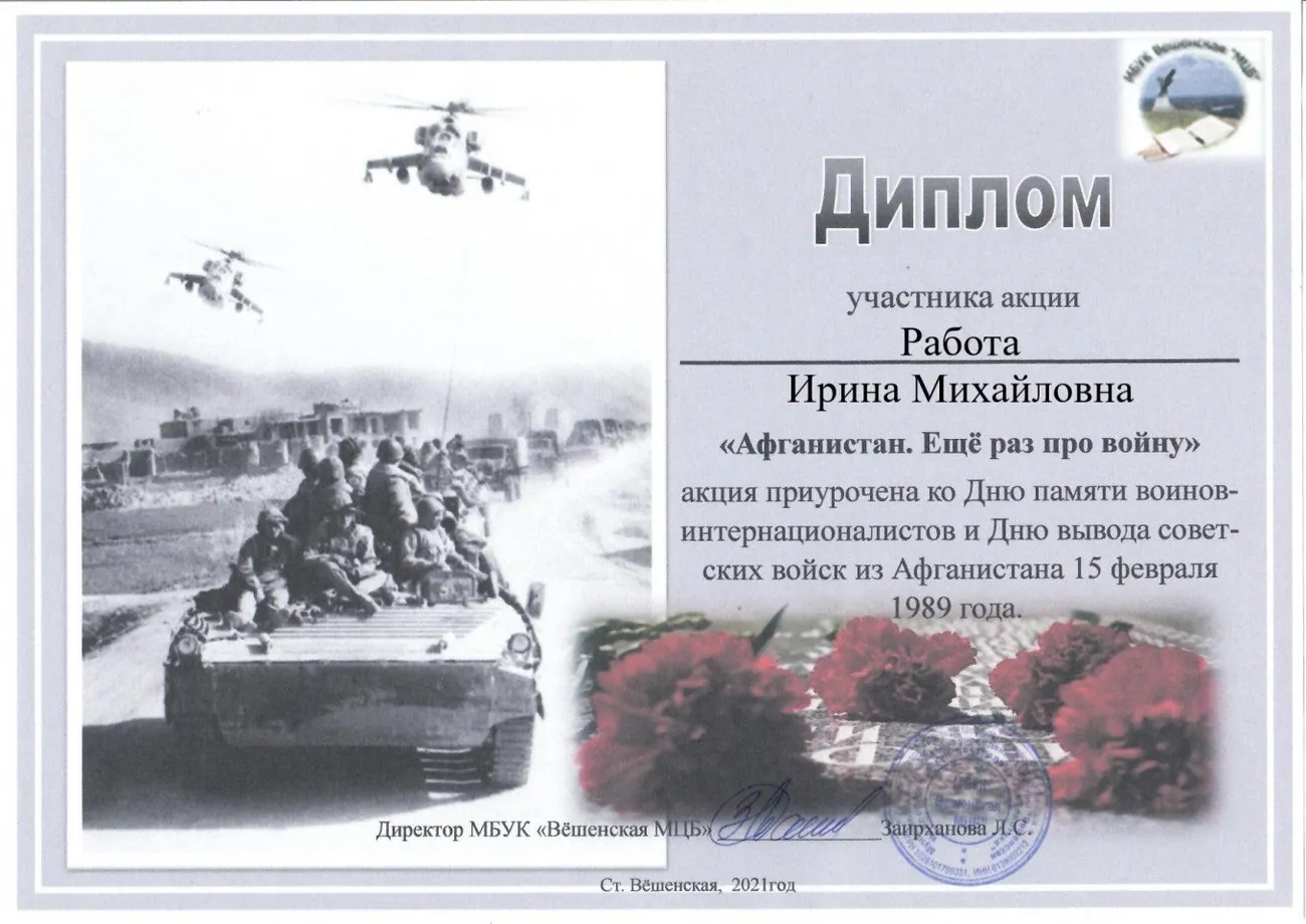 Работа Ирина Михайловна,