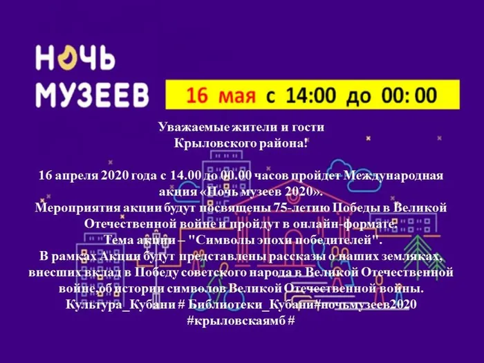 Афиша-Ночь музеев