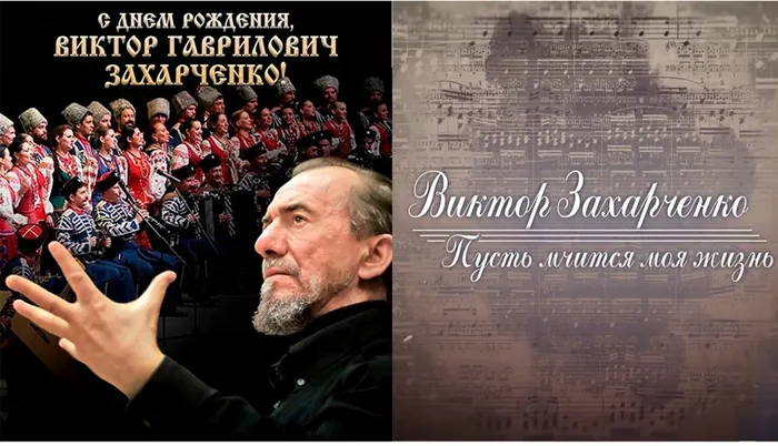 Захарченко Пусть мчится моя жизнь