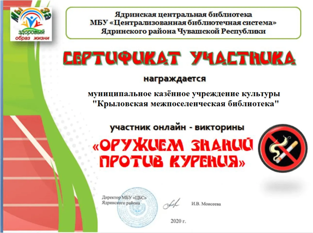 Сеотификат-курение