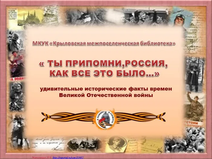 ты припомни , Россия, как все это было...