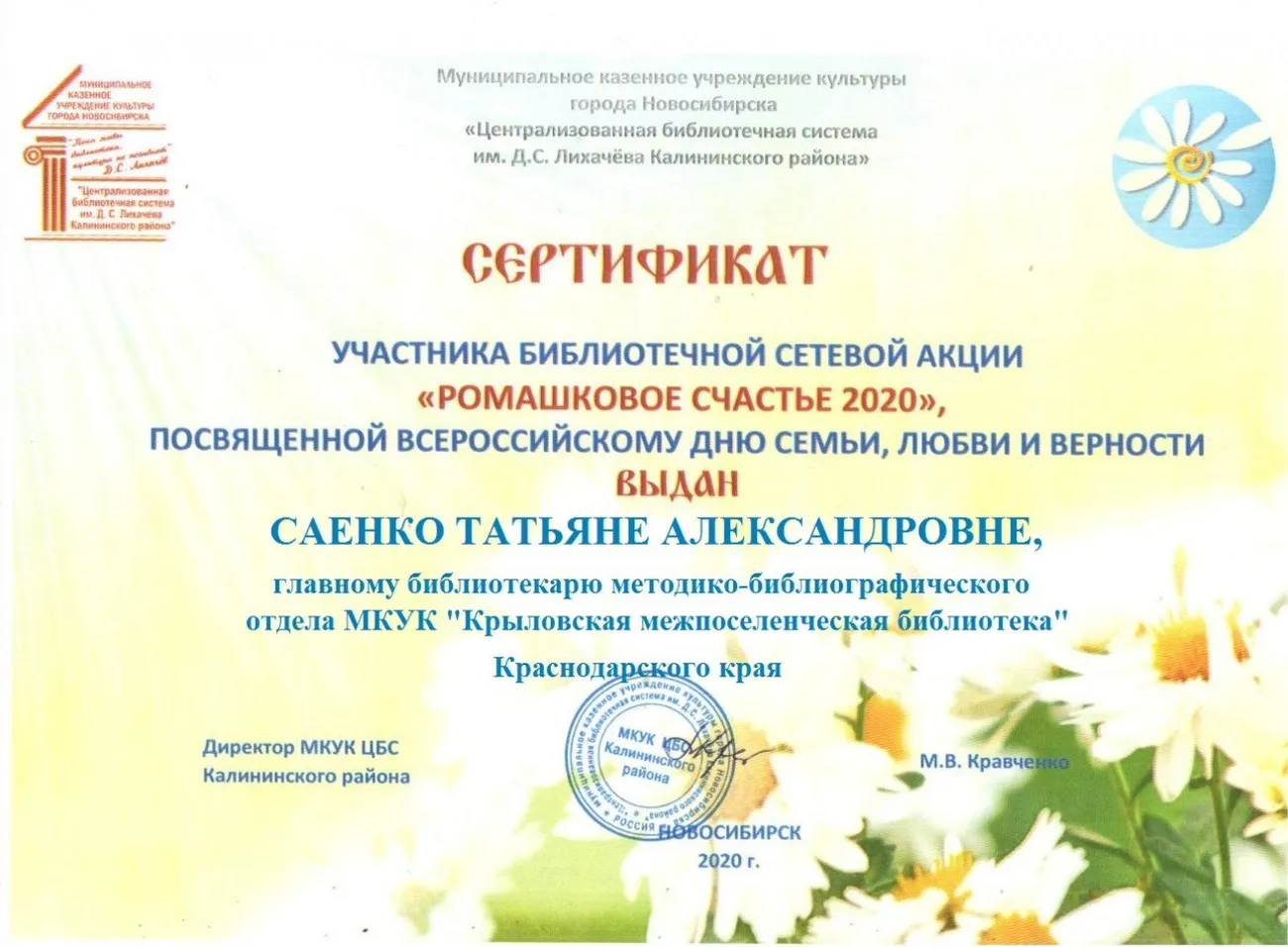 Сертификат-08.07.