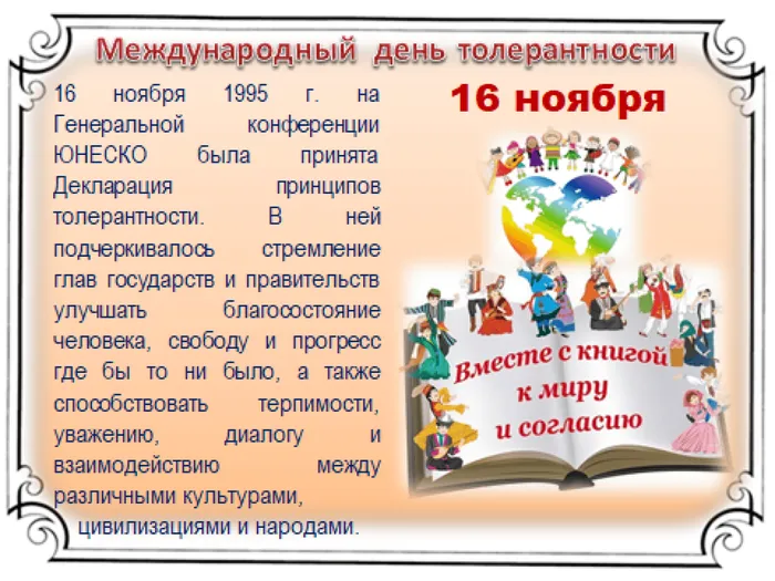 16 ноября