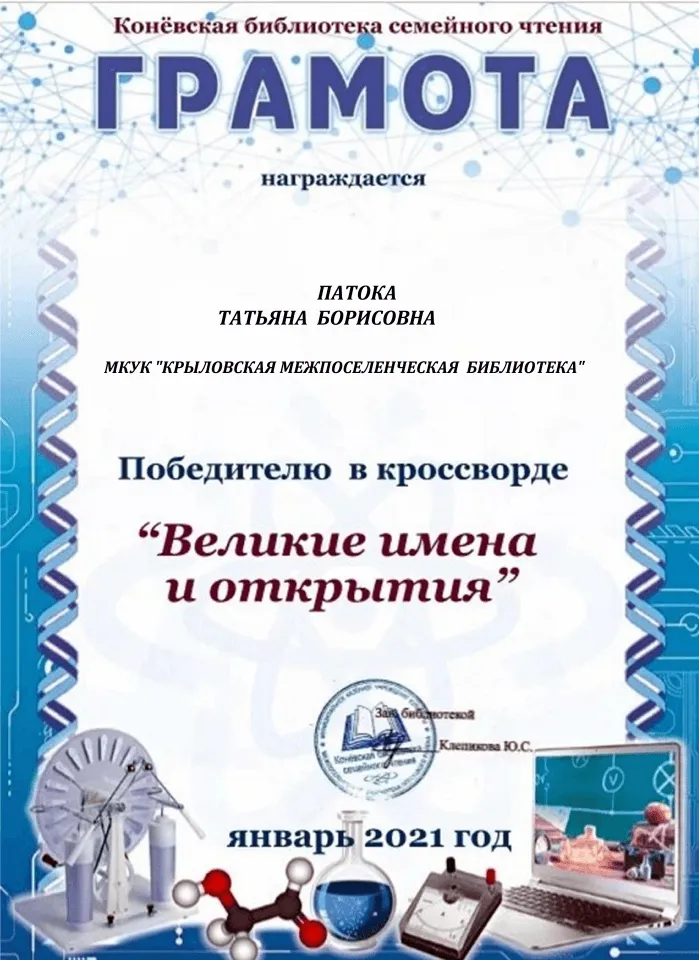 Грамота-наука2