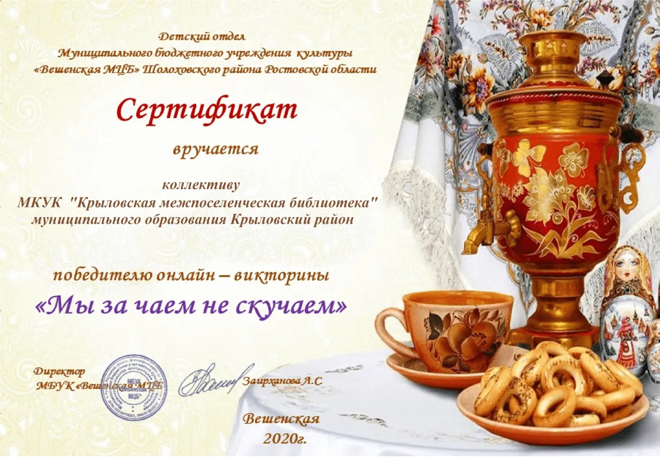 Сертификат-чай