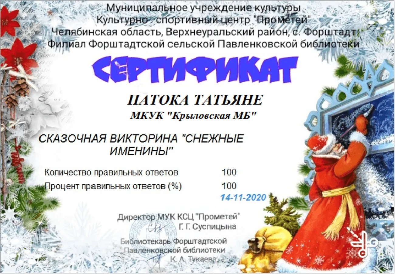 Сертификат-снежные