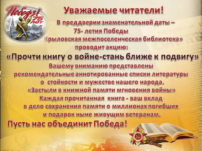 застыли в книжной памяти мгновения войны.